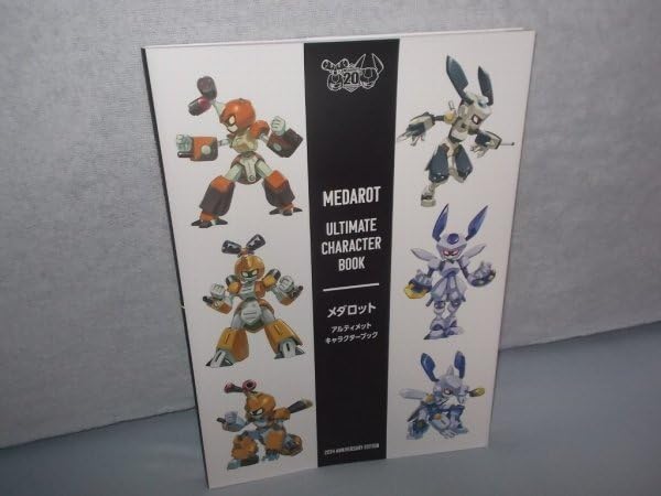 Amazon.co.jp: メダロット アルティメット キャラクターブック 限定版